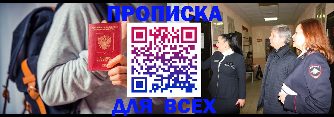 где прописаться в Ленинск-Кузнецком